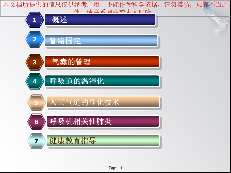 人工气道管理医疗护理进展培训课件.ppt_第1页