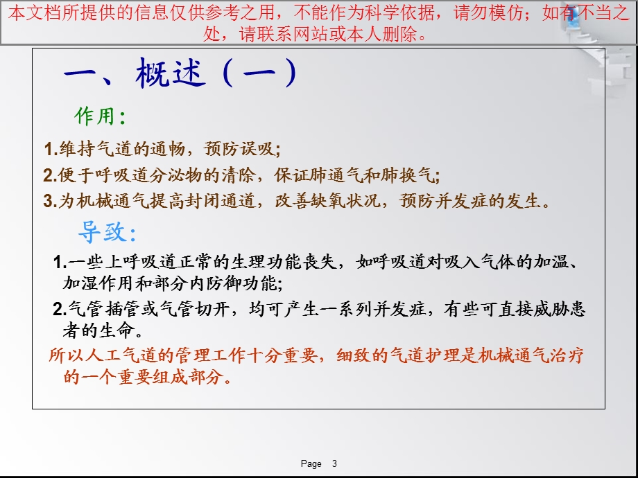 人工气道管理医疗护理进展培训课件.ppt_第3页