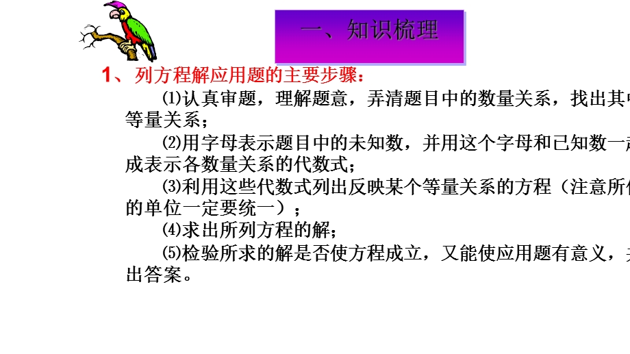 人教版七年级数学上册34实际问题与一元一次方程复习课件ppr优秀课件.ppt_第2页