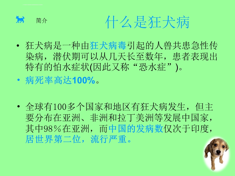 vero细胞制备狂犬疫苗ppt课件.ppt_第3页