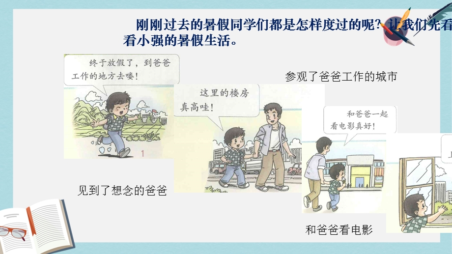 人教版二年级上册道德与法制1假期有收获课件.ppt_第2页