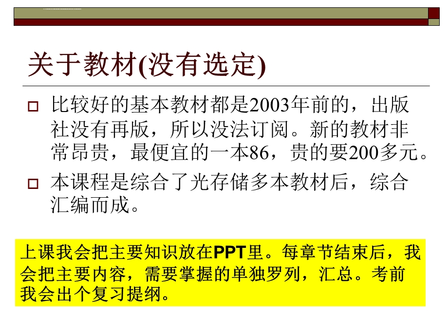 (光存储原理与应用)诸论ppt课件.ppt_第3页