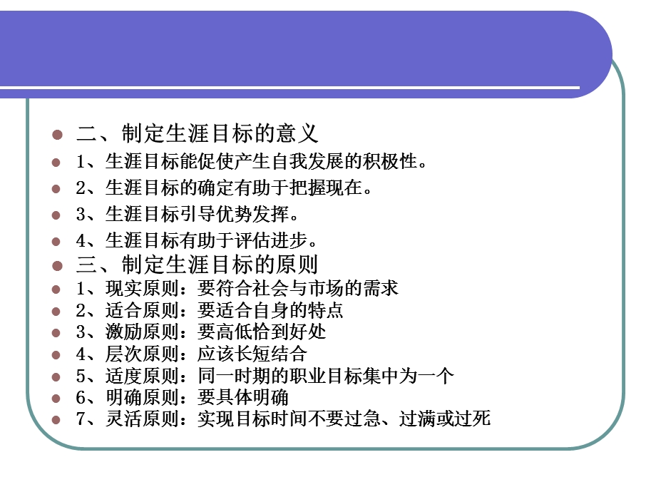 职业生涯规划之实施与评估ppt课件.ppt_第2页