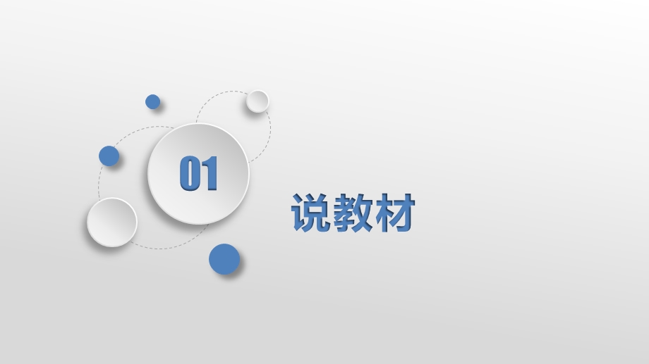 100以内数的认识说课ppt课件.pptx_第3页