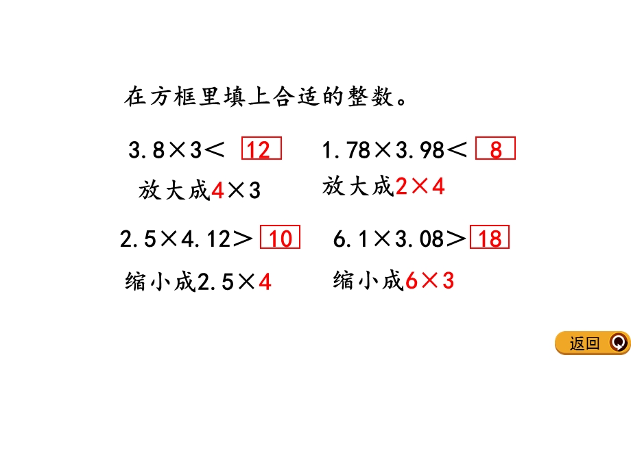 【人教版】小学数学五年级上册《1.11估算解决实际问题》课件.pptx_第2页