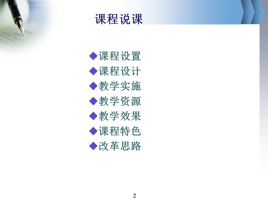 C语言程序设计说课ppt课件.ppt_第2页