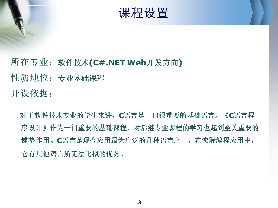 C语言程序设计说课ppt课件.ppt_第3页