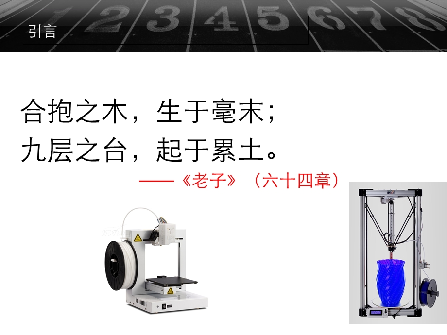 3D打印的基本工艺过程ppt课件.ppt_第2页