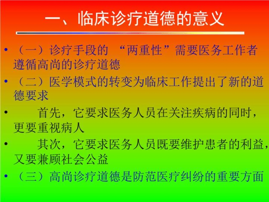 临床诊疗道德课件.ppt_第3页