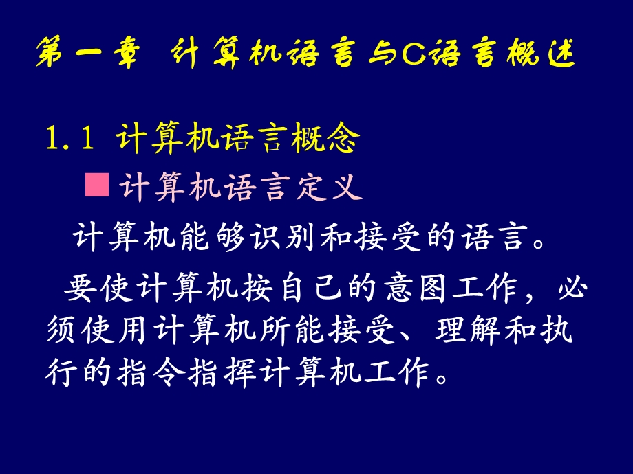 C语言入门教程ppt课件.ppt_第2页