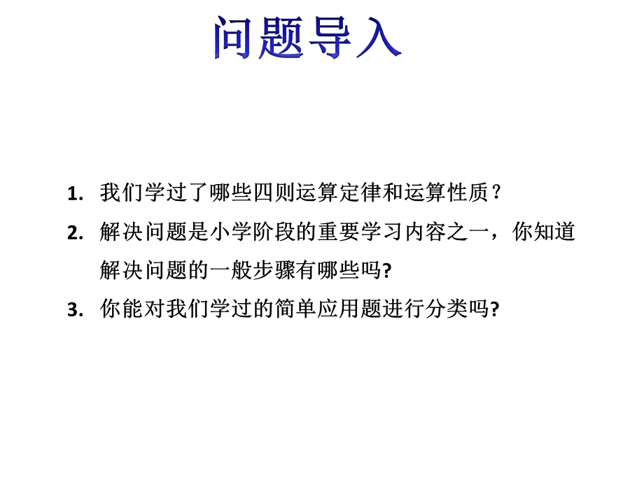 人教小学数学六年级下册：第6单元整理与复习第6单元——整理与复习1数与代数第4课时数的运算课件.ppt_第2页