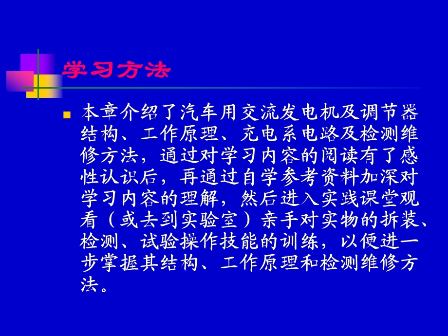 交流发电机及调节器课件.ppt_第3页