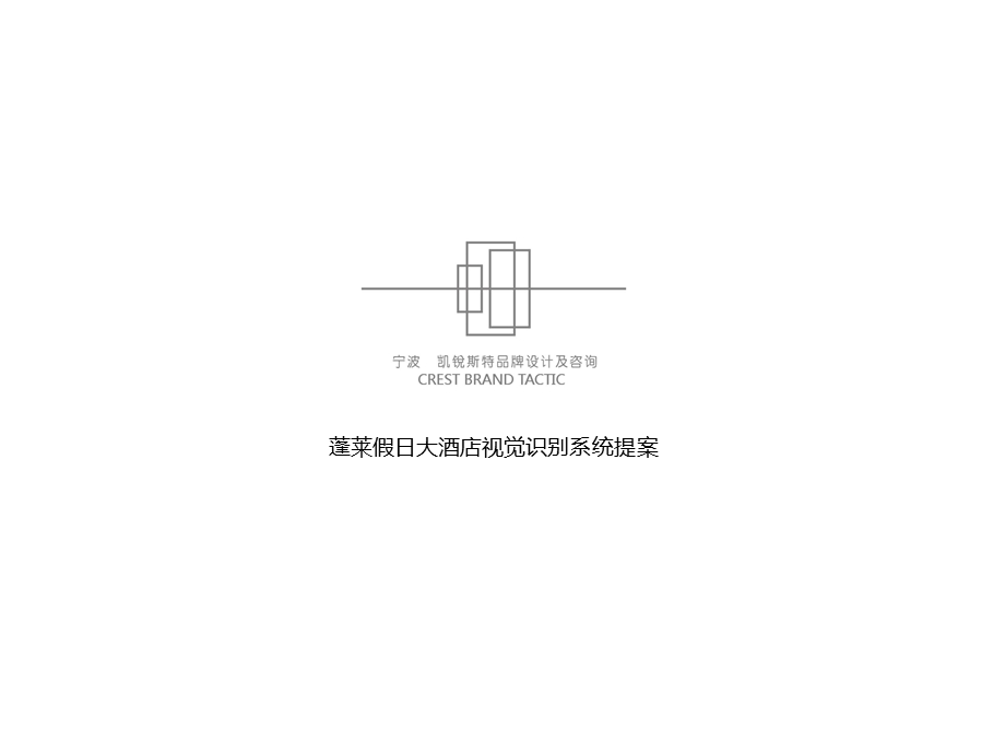 【广告策划】酒店VI视觉形象设计课件.ppt_第1页