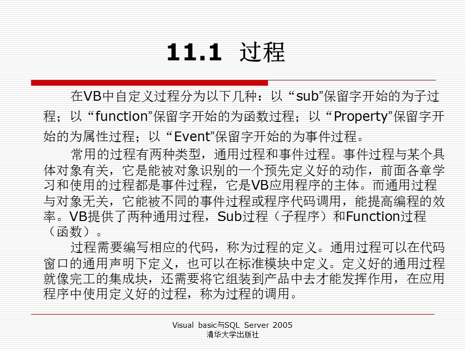 VB过程与函数ppt课件.ppt_第2页