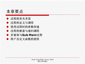 VB过程与函数ppt课件.ppt