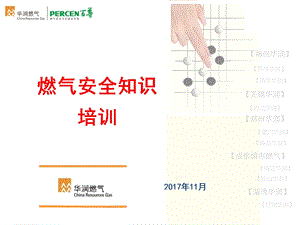 天然气安全知识培训课件.ppt