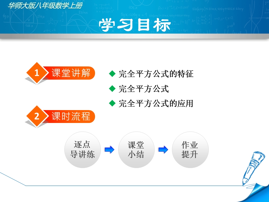 【华师大版教材】初二八年级数学上册《12.3.2两数和(差)的平方》课件.ppt_第2页