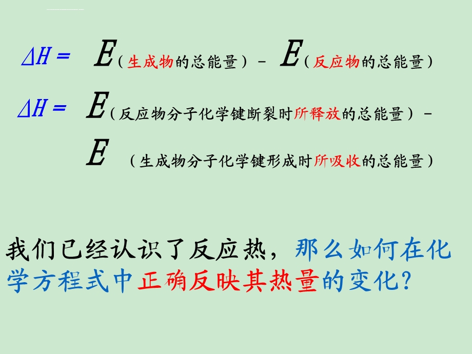 热化学方程式ppt课件.ppt_第2页