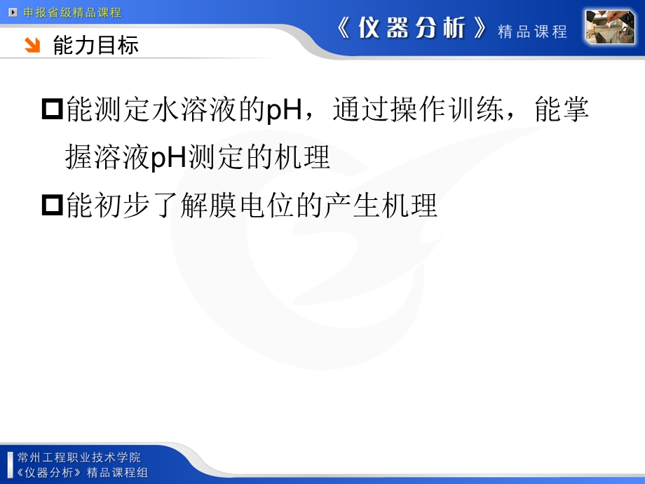 pH玻璃电极膜电位形成示意图ppt课件.ppt_第2页