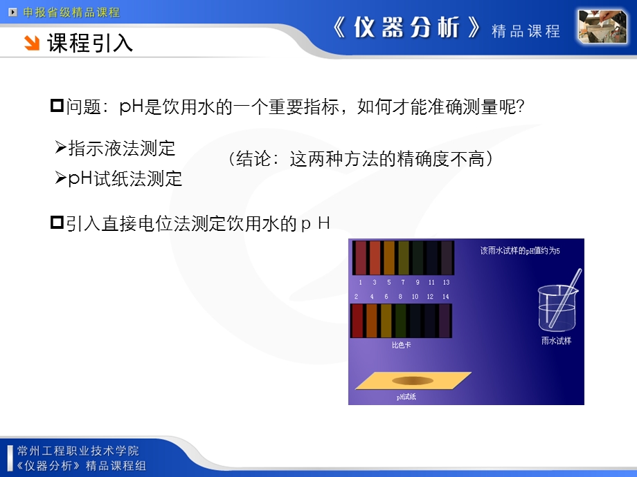 pH玻璃电极膜电位形成示意图ppt课件.ppt_第3页