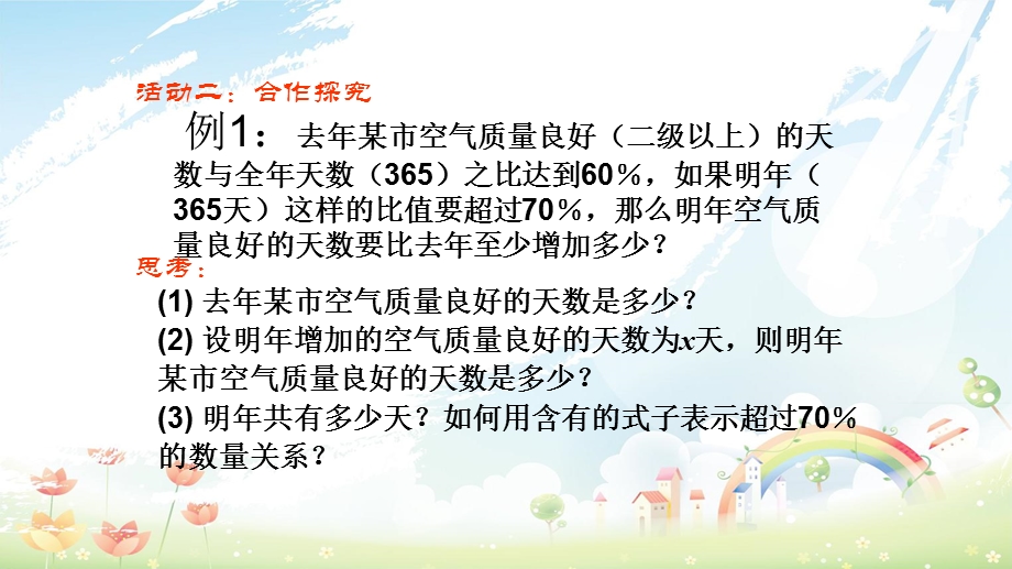 人教版初中七年级(下册)数学《92一元一次不等式应用(2)》课件.ppt_第3页