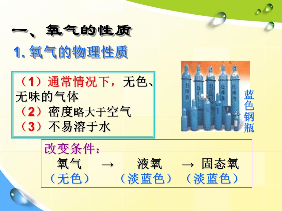 人教版九年级化学上册第二单元课题2氧气课件.ppt_第3页