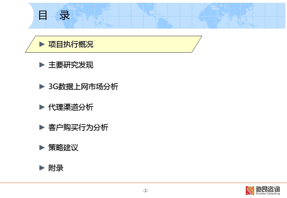 3G数据上网卡市场调研报告【驰昂咨询】ppt课件.pptx_第2页