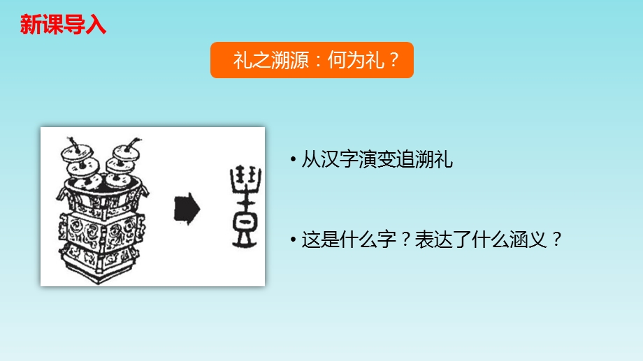 人教版道德与法治八年级上册：42《以礼待人》课件.pptx_第1页