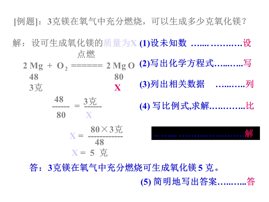 人教版九年级化学上册利用化学方程式的简单计算.ppt_第3页