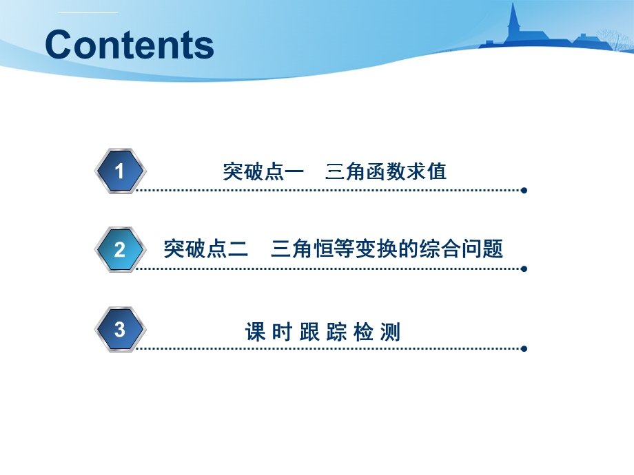 [2020理数]第四章第五节三角恒等变换ppt课件.ppt_第3页