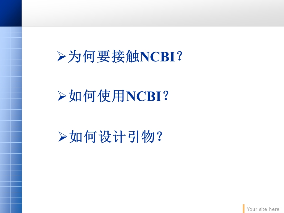 NCBI基本功能与引物设计ppt课件.ppt_第2页