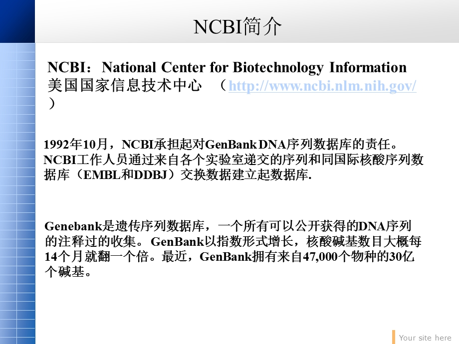 NCBI基本功能与引物设计ppt课件.ppt_第3页