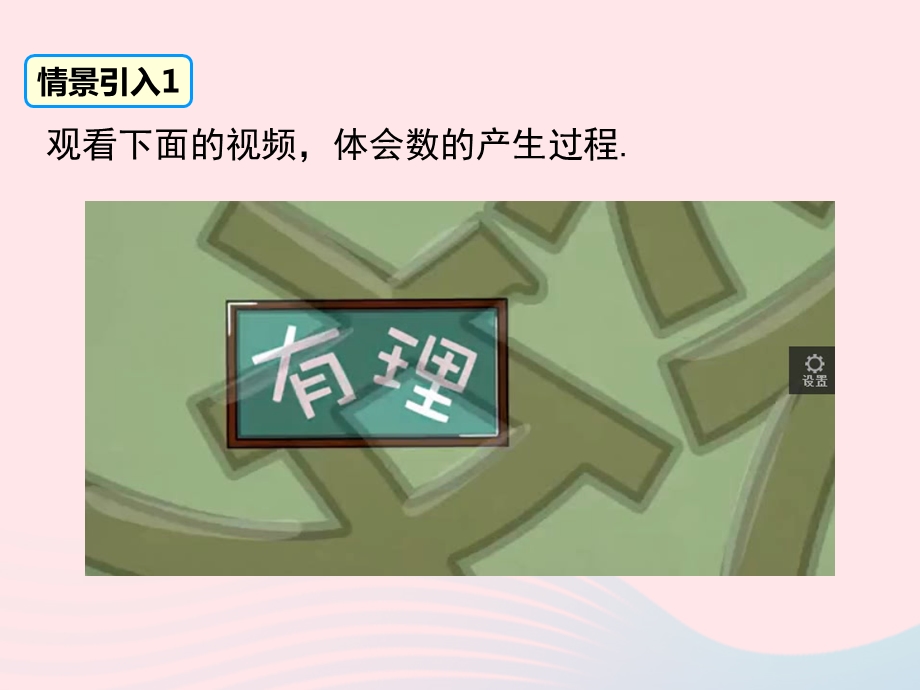 正数和负数课件.ppt_第3页