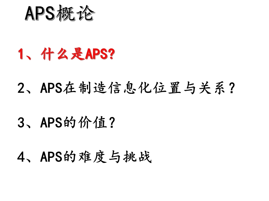 APS高级生产计划与生产排程ppt课件.pptx_第3页