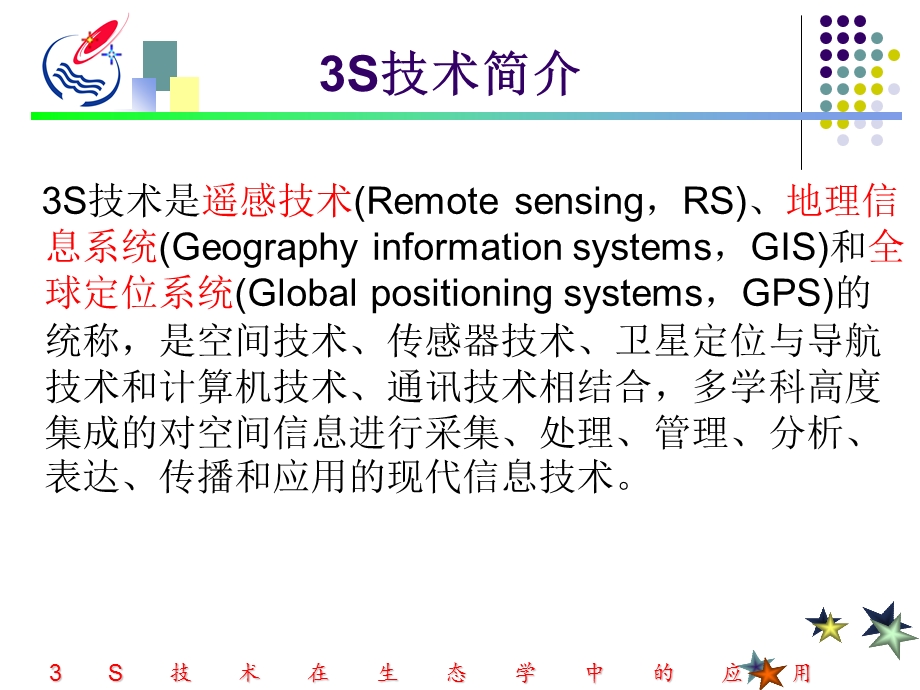 b3S技术在生态学中的应用ppt课件.ppt_第2页