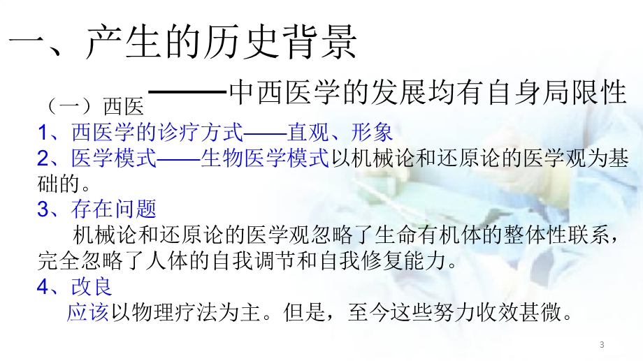 人体弓弦力学系统医学课件.ppt_第3页