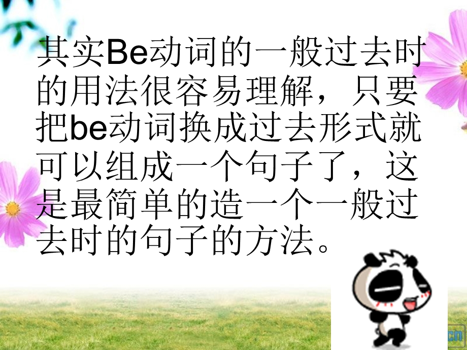 BE动词的一般过去时ppt课件.ppt_第2页