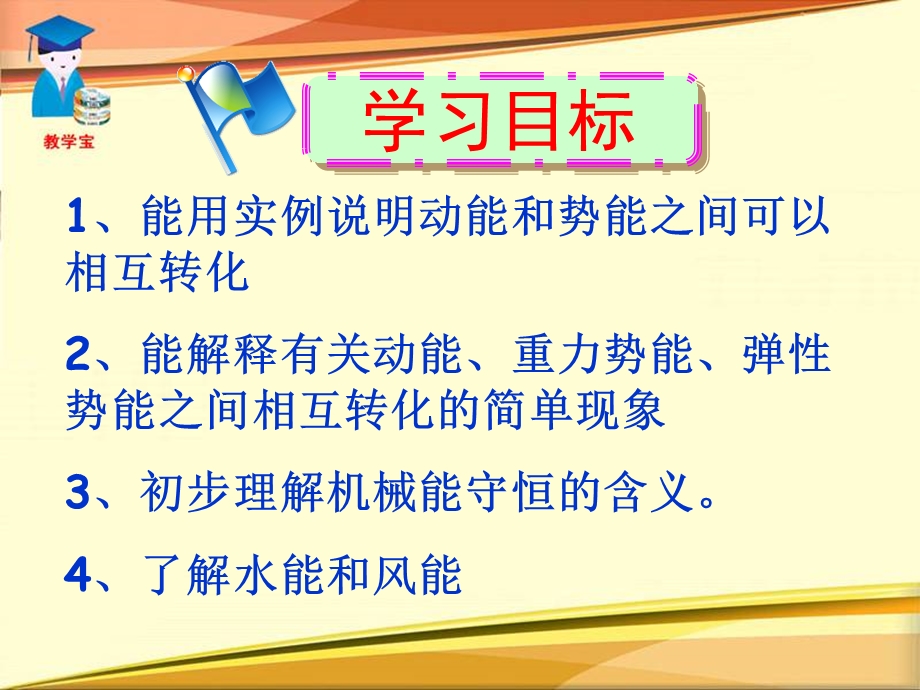 人教版八年级物理下册机械能及其转化优秀课件.ppt_第3页