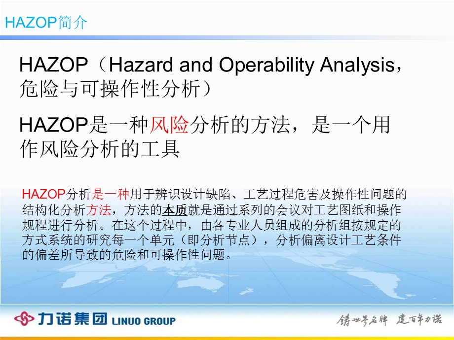 hazop2危险源辨识及风险分析ppt课件.ppt_第2页