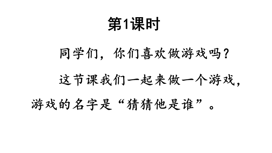 习作：猜猜他是谁【教案匹配版】推荐部编(统编)人教版三年级上语文课件.ppt_第3页