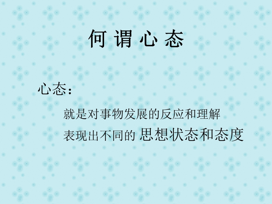 阳光心态伴我成长主题班会教案课件.ppt_第2页