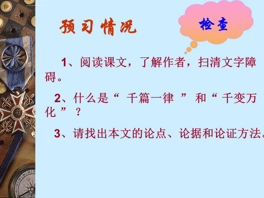 《千篇一律与千变万化》PPT课件.ppt_第2页