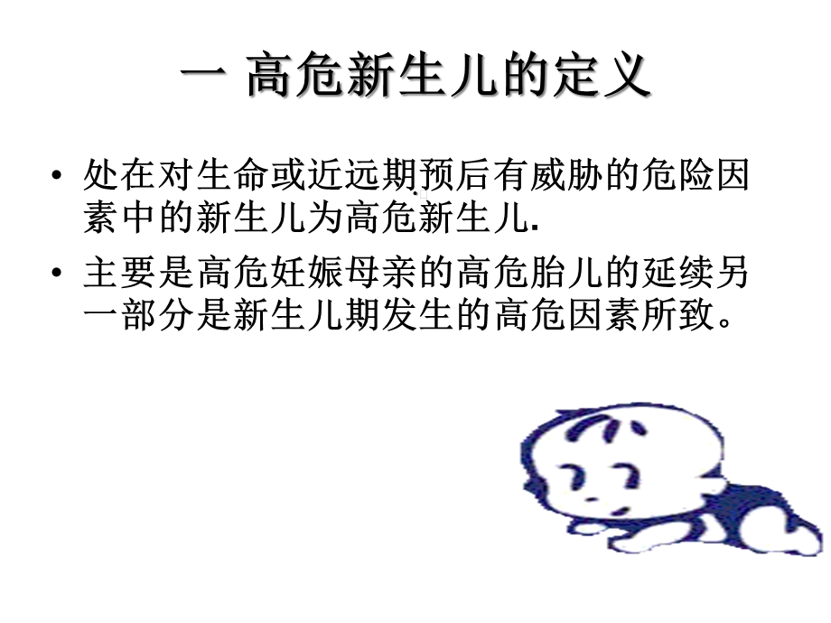 产科高危新生儿的.ppt_第2页