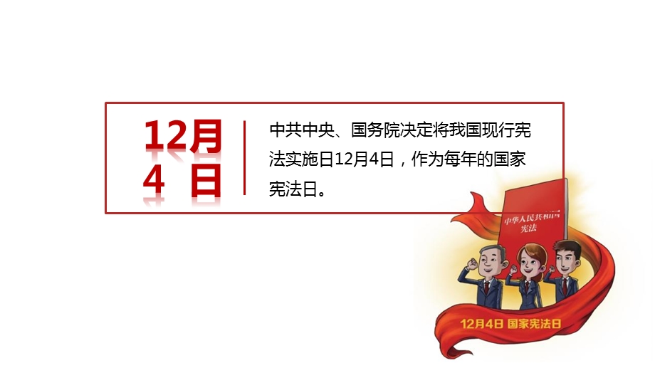 人教版道德与法治八年级下册《坚持依宪治国》课件.pptx_第3页