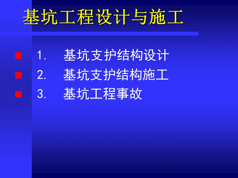 深基坑支护工程课件.ppt_第3页