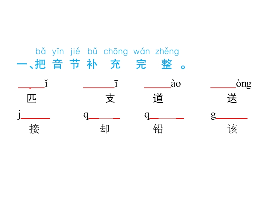 一年级下册语文作业课件第2单元检测卷部编版(共14张PPT).pptx_第2页