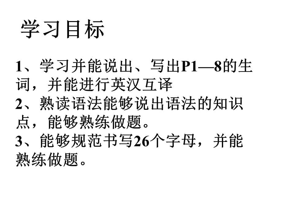 仁爱版七年级英语上册Unit1Topic1SectionD课件.ppt_第2页