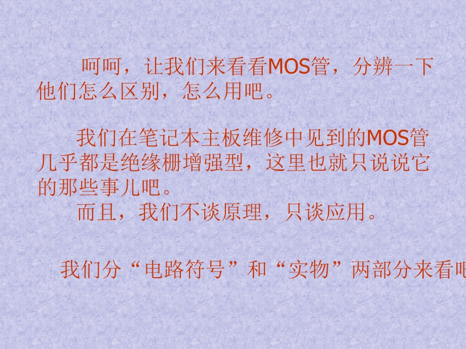 MOS管原理非常详细ppt课件.ppt_第2页