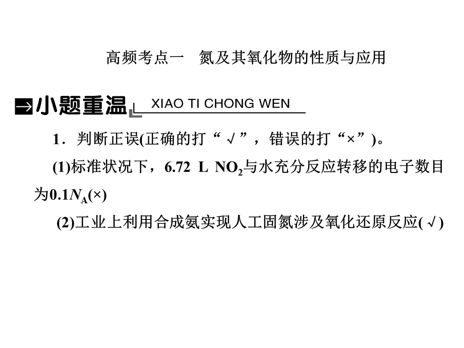 2019届一轮复习氮及其化合物ppt课件.ppt_第2页