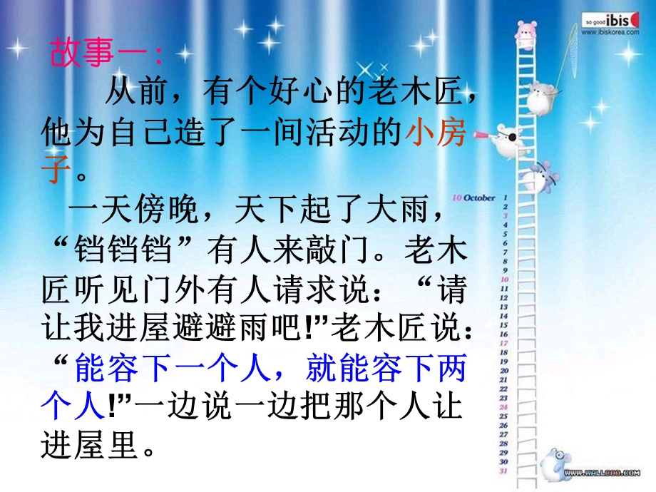 小学生心理健康教育课件——交往篇.ppt_第2页